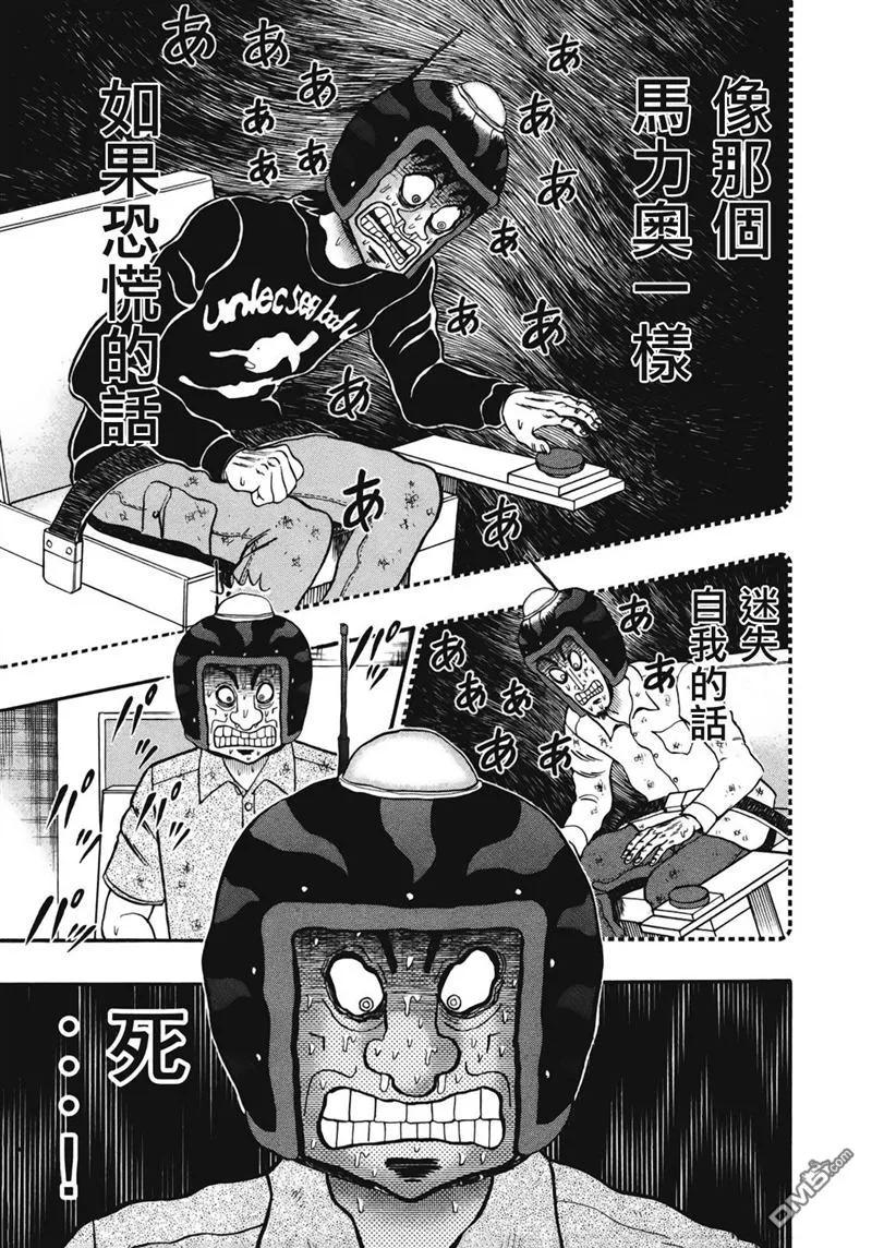 赌博堕天录-和也篇 第77话 二択 第14页