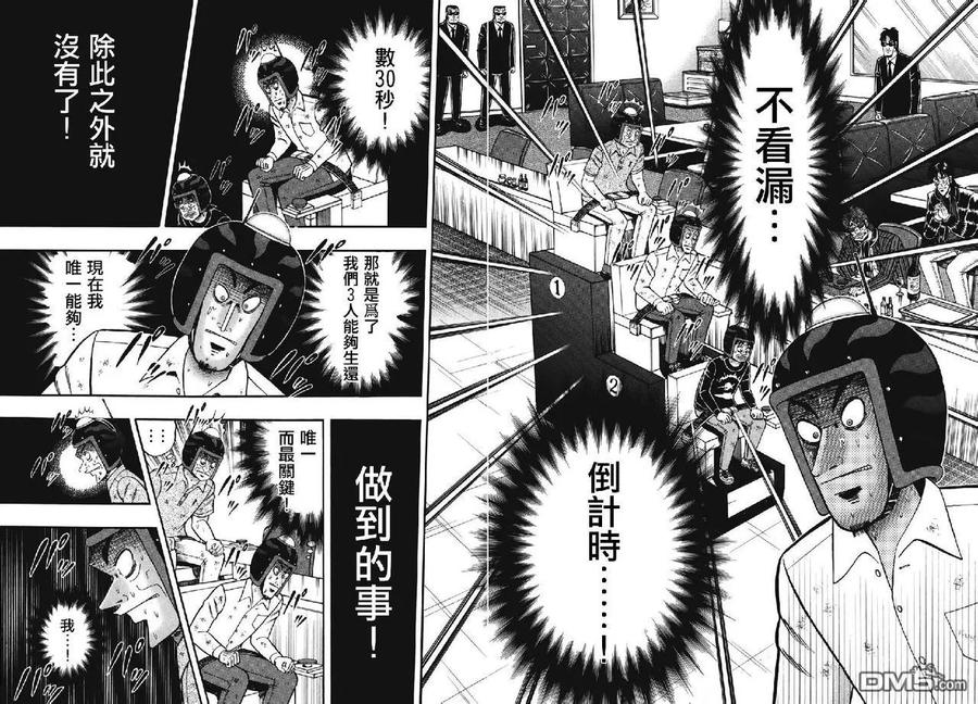 赌博堕天录-和也篇 第77话 二択 第10页