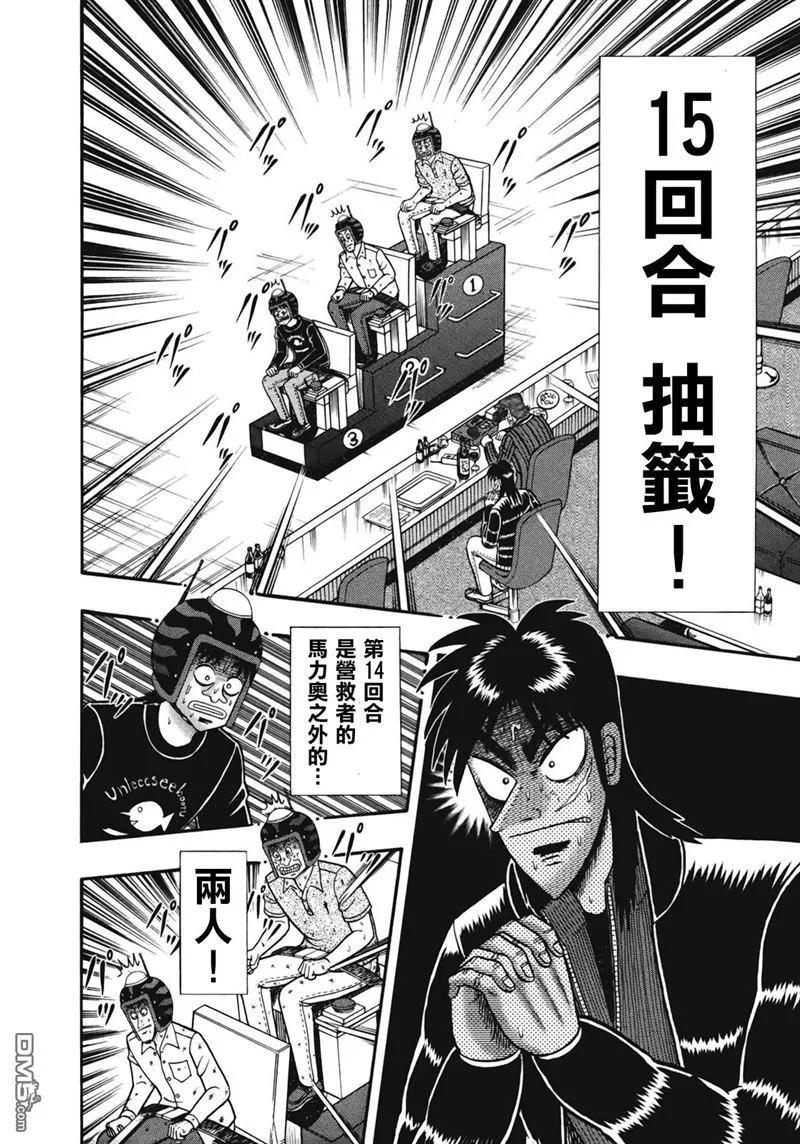 赌博堕天录-和也篇 第77话 二択 第2页
