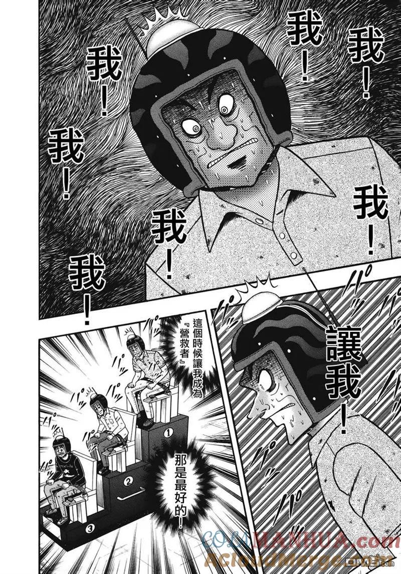 赌博堕天录-和也篇 第77话 二択 第11页