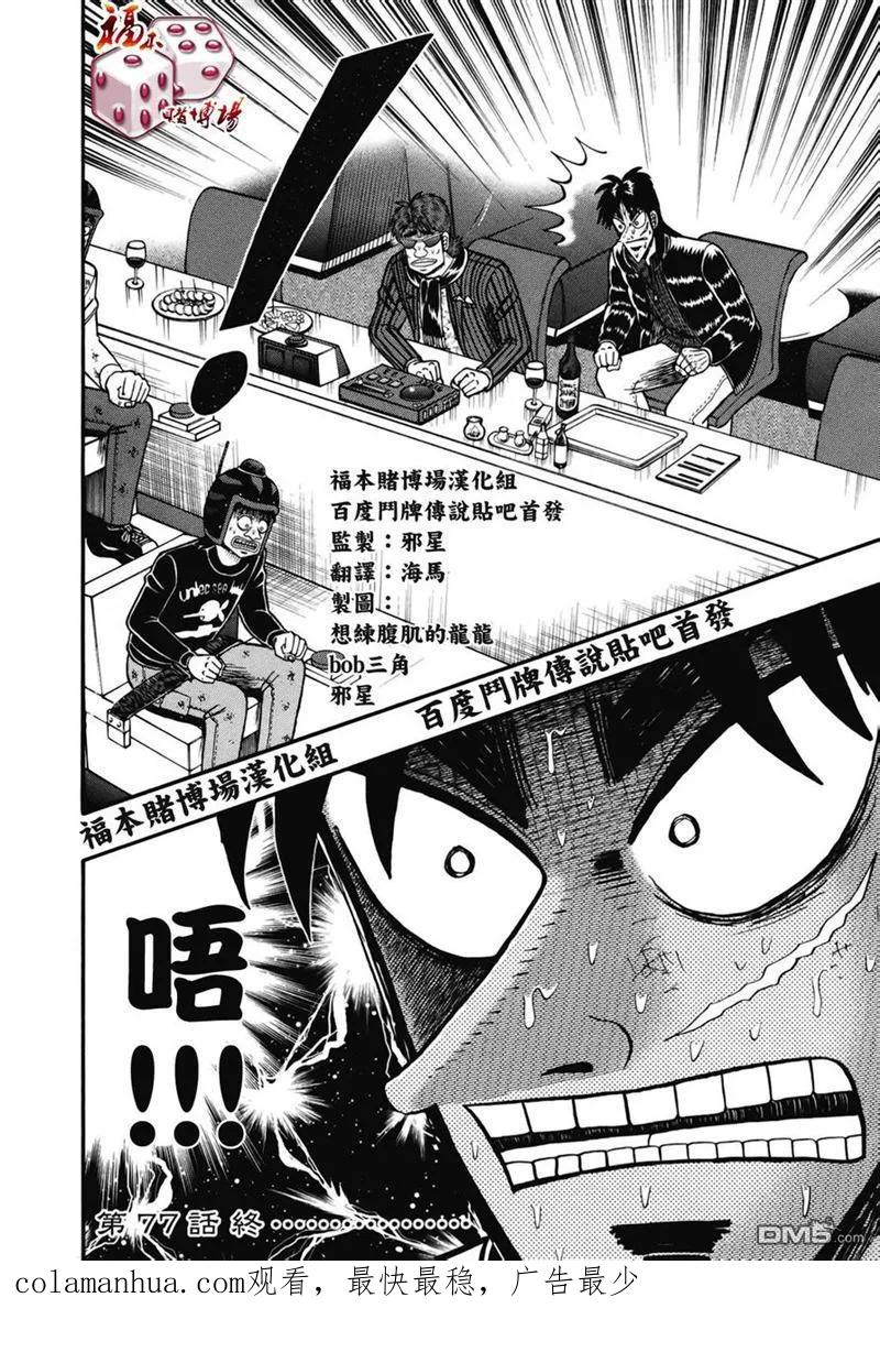 赌博堕天录-和也篇 第77话 二択 第18页