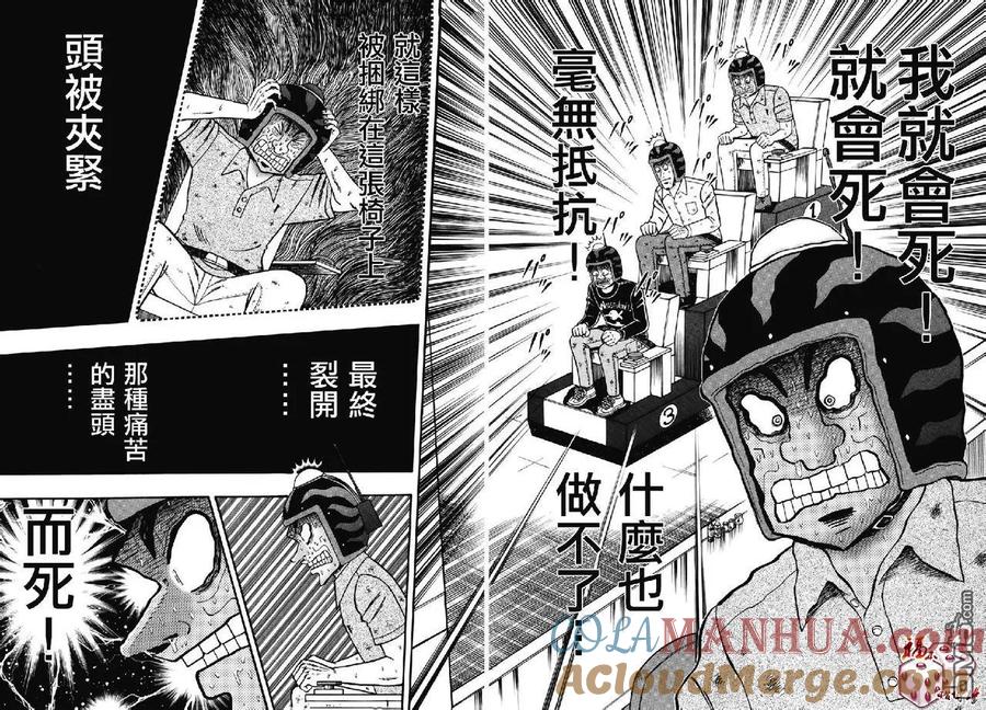 赌博堕天录-和也篇 第77话 二択 第15页