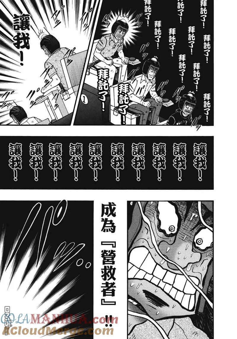 赌博堕天录-和也篇 第77话 二択 第17页