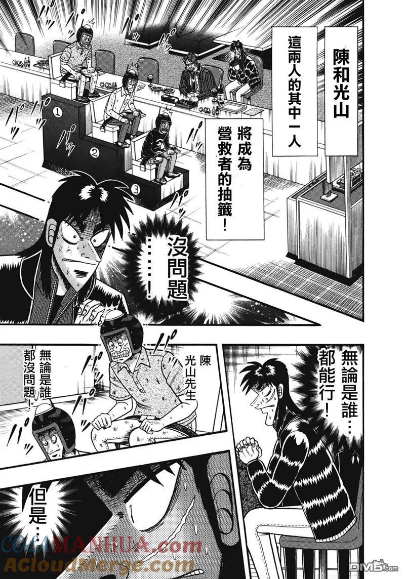 赌博堕天录-和也篇 第77话 二択 第3页
