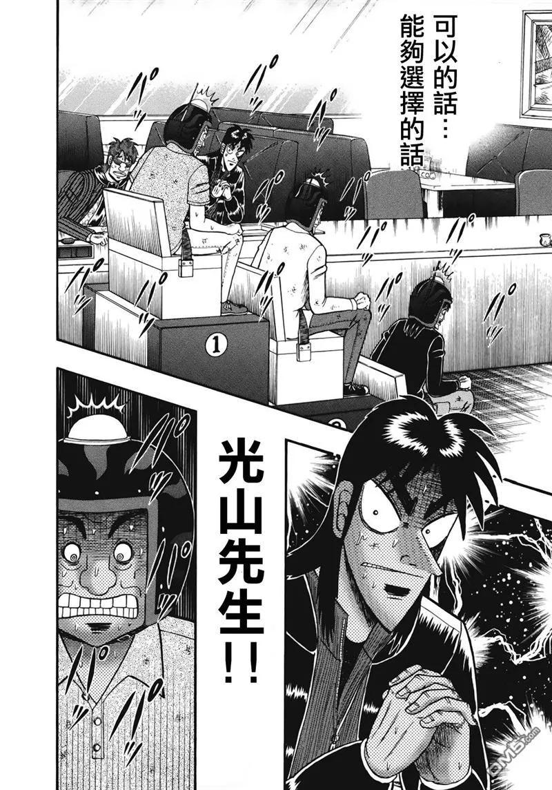 赌博堕天录-和也篇 第77话 二択 第4页