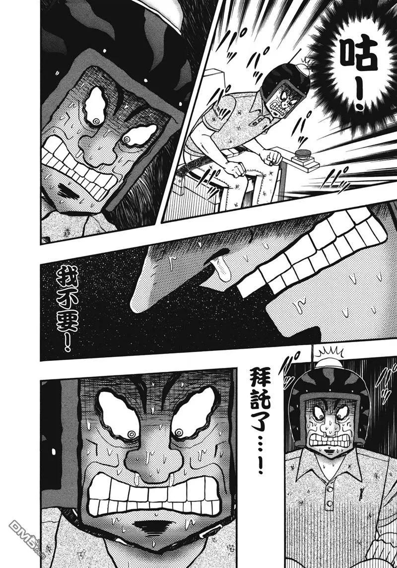 赌博堕天录-和也篇 第77话 二択 第16页