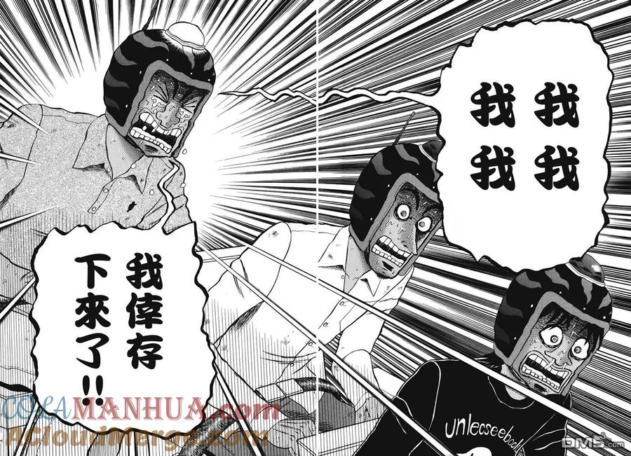 赌博堕天录-和也篇 第78话 业火 第15页
