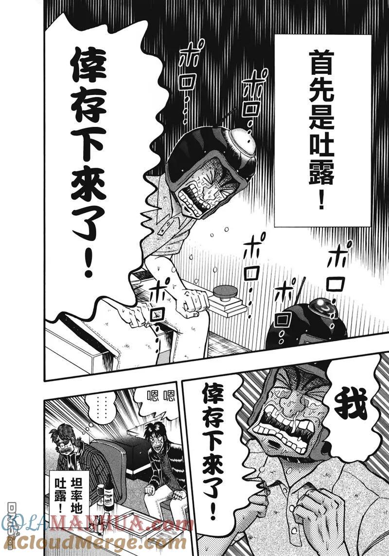 赌博堕天录-和也篇 第78话 业火 第11页