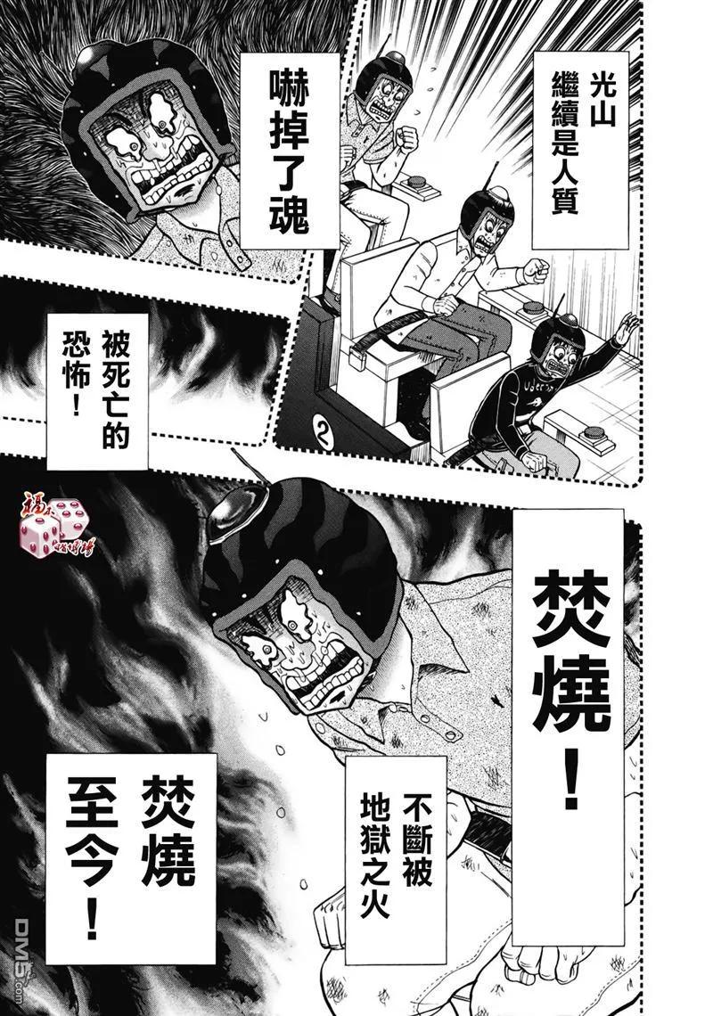 赌博堕天录-和也篇 第78话 业火 第8页