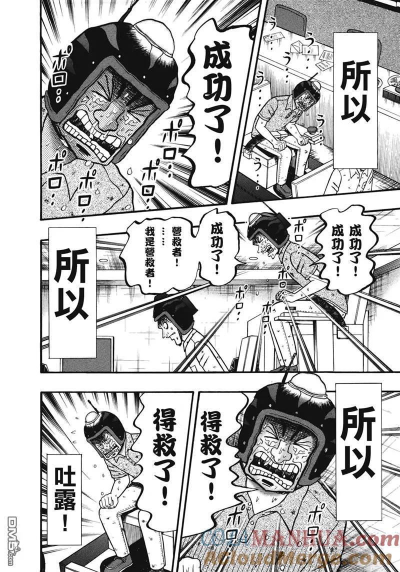 赌博堕天录-和也篇 第78话 业火 第9页