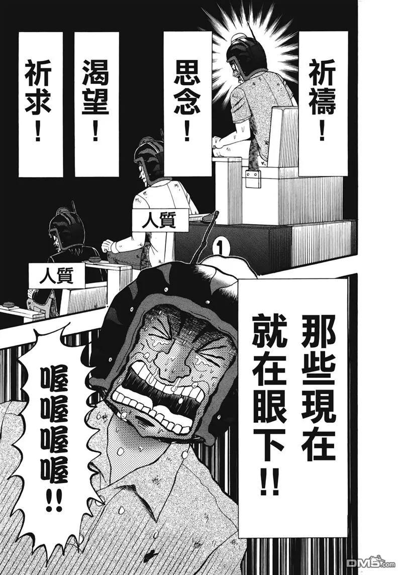 赌博堕天录-和也篇 第78话 业火 第6页