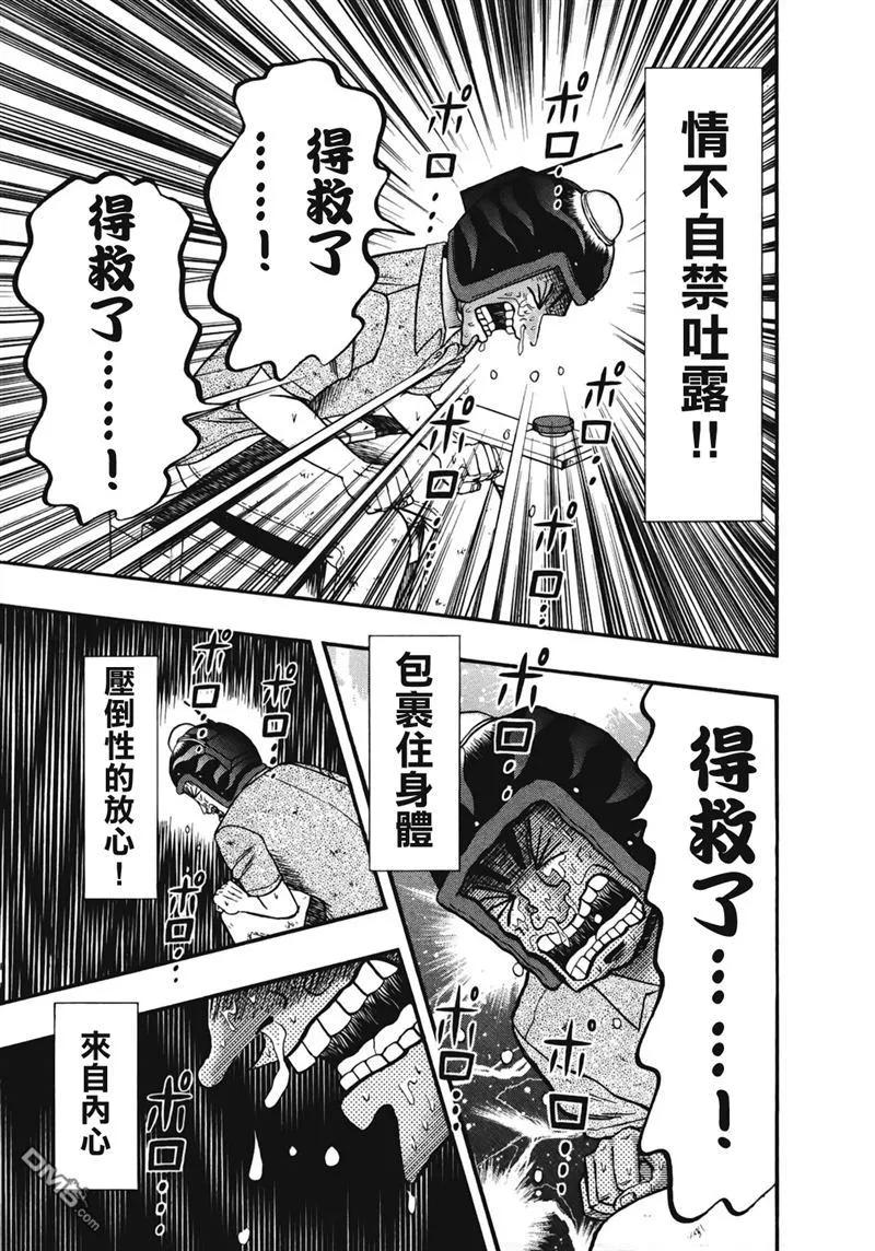 赌博堕天录-和也篇 第78话 业火 第10页