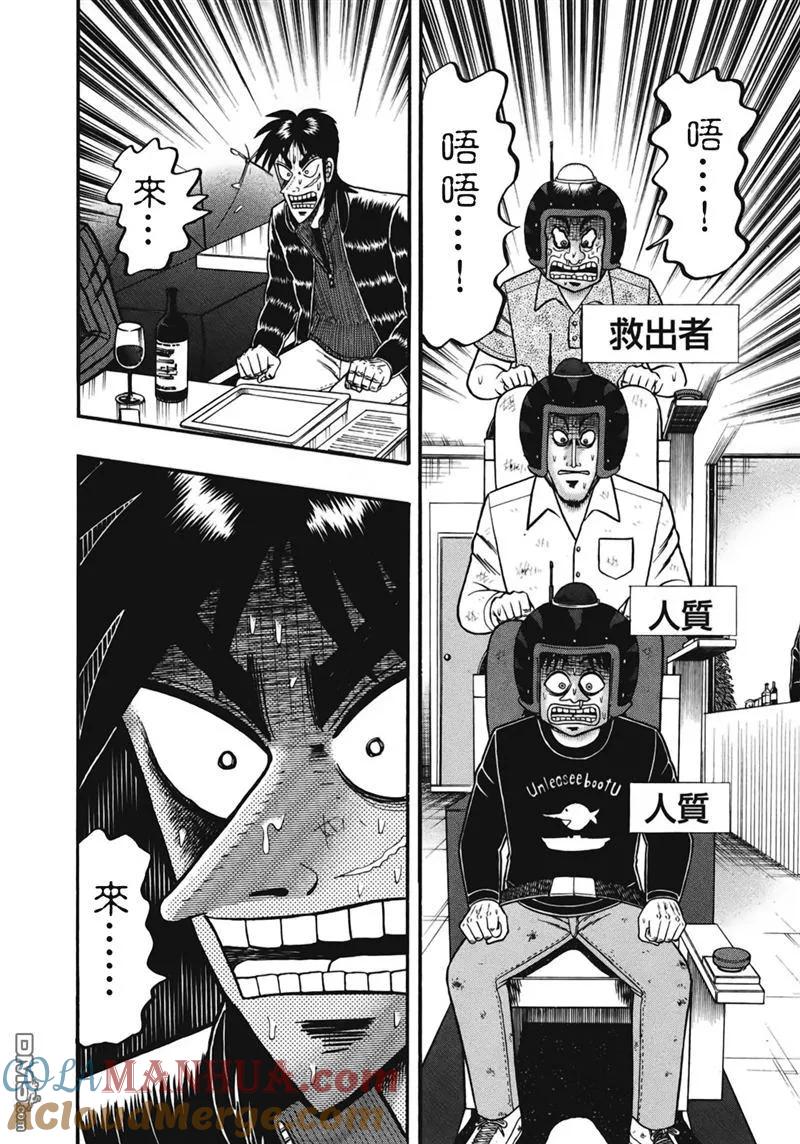 赌博堕天录-和也篇 第78话 业火 第3页