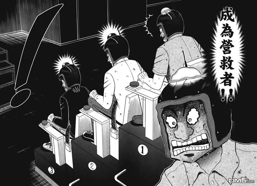 赌博堕天录-和也篇 第78话 业火 第2页