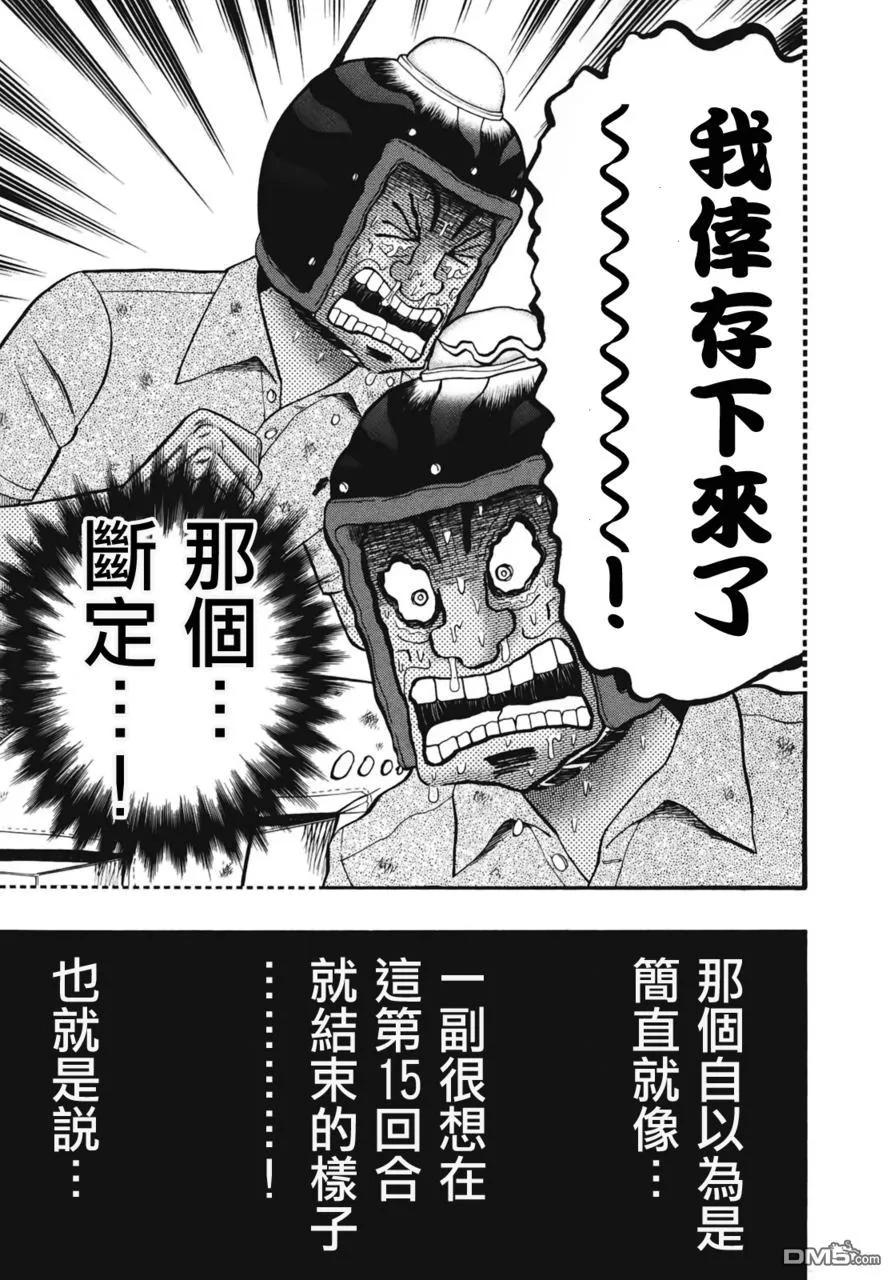 赌博堕天录-和也篇 第79话 问题 第4页