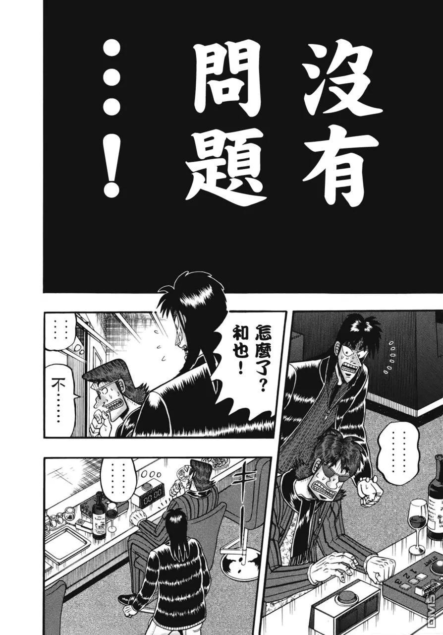 赌博堕天录-和也篇 第79话 问题 第16页