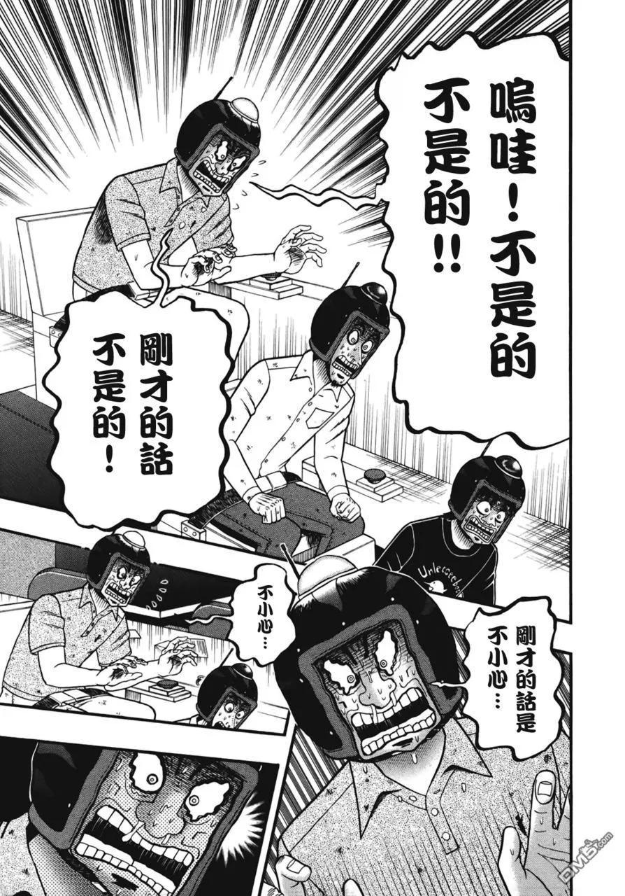 赌博堕天录-和也篇 第79话 问题 第6页