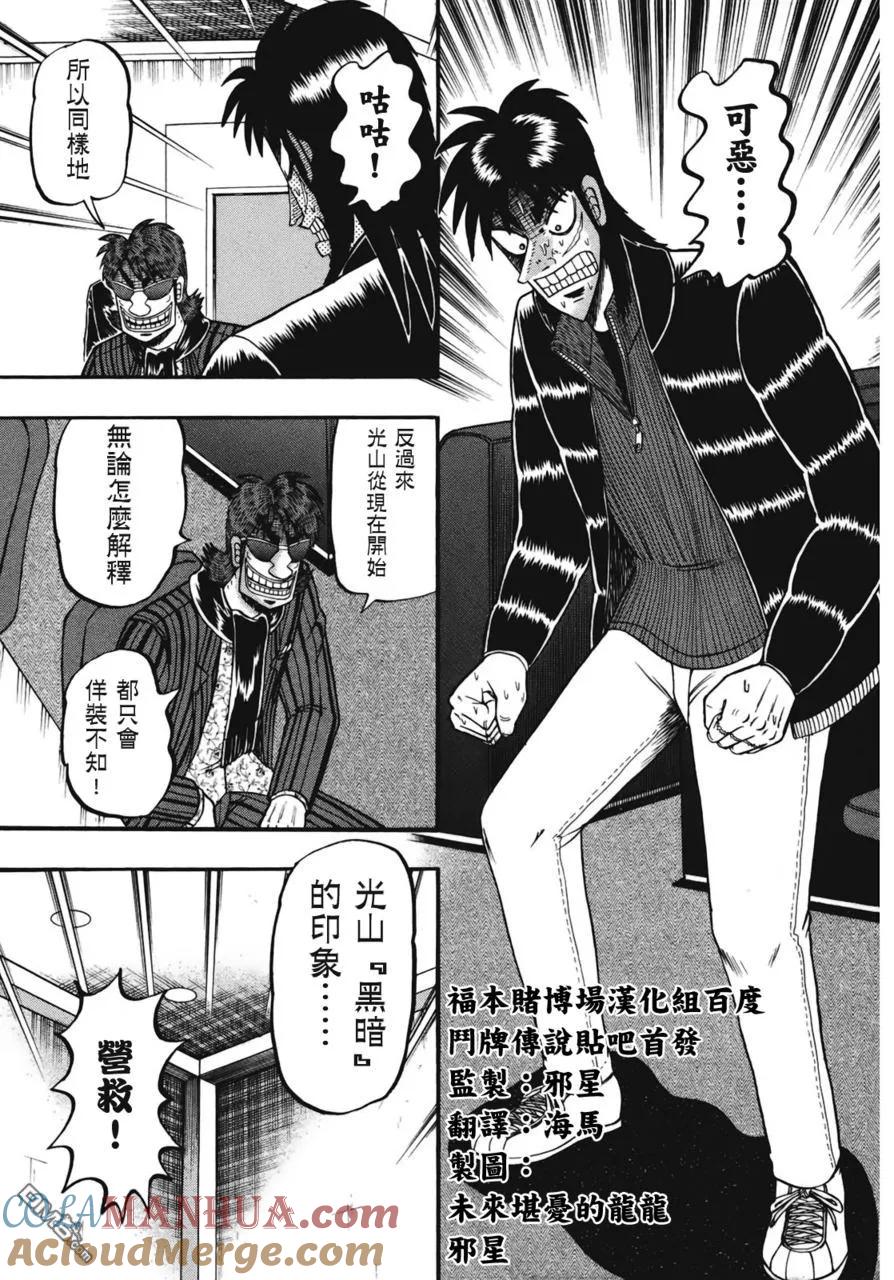 赌博堕天录-和也篇 第79话 问题 第11页