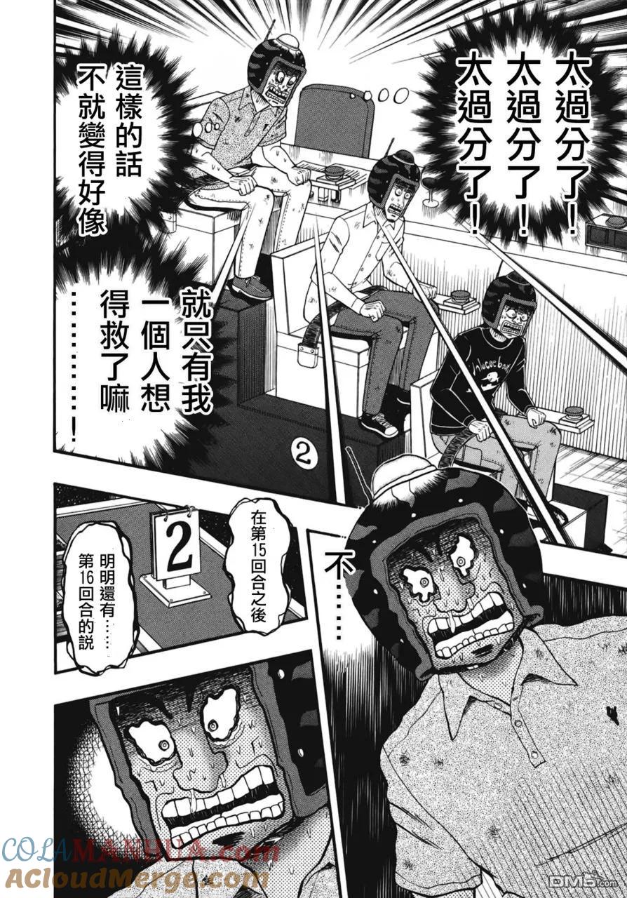 赌博堕天录-和也篇 第79话 问题 第3页