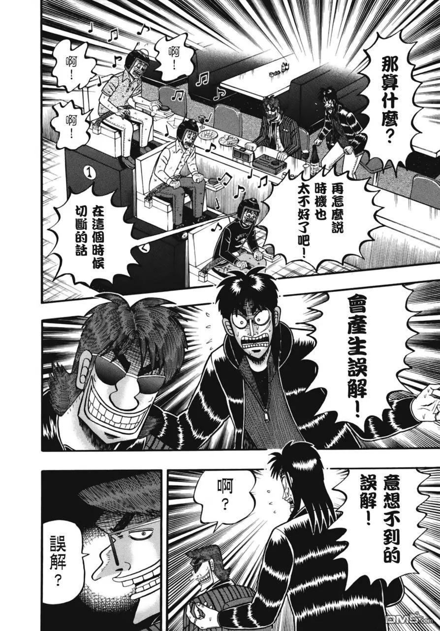 赌博堕天录-和也篇 第79话 问题 第8页