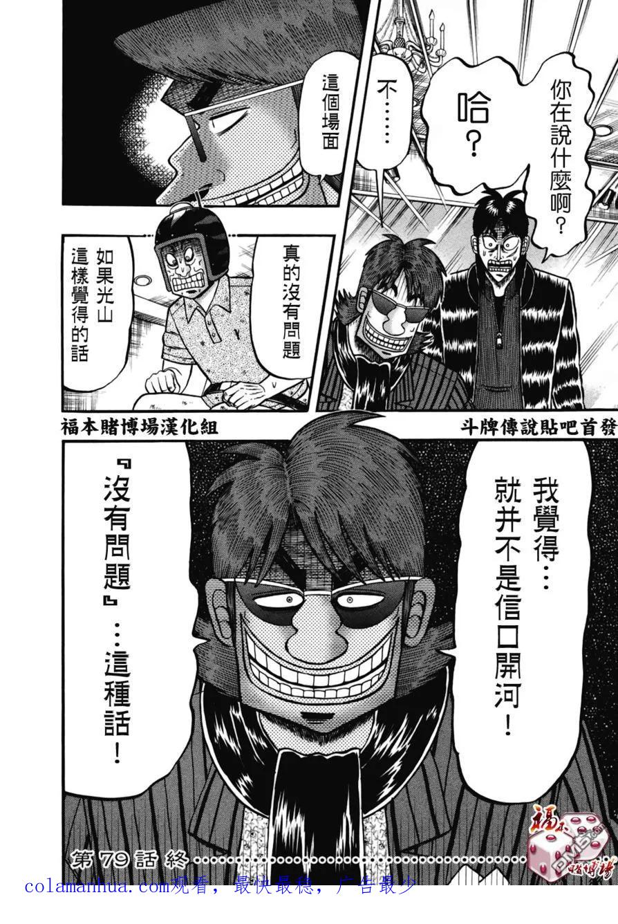 赌博堕天录-和也篇 第79话 问题 第18页