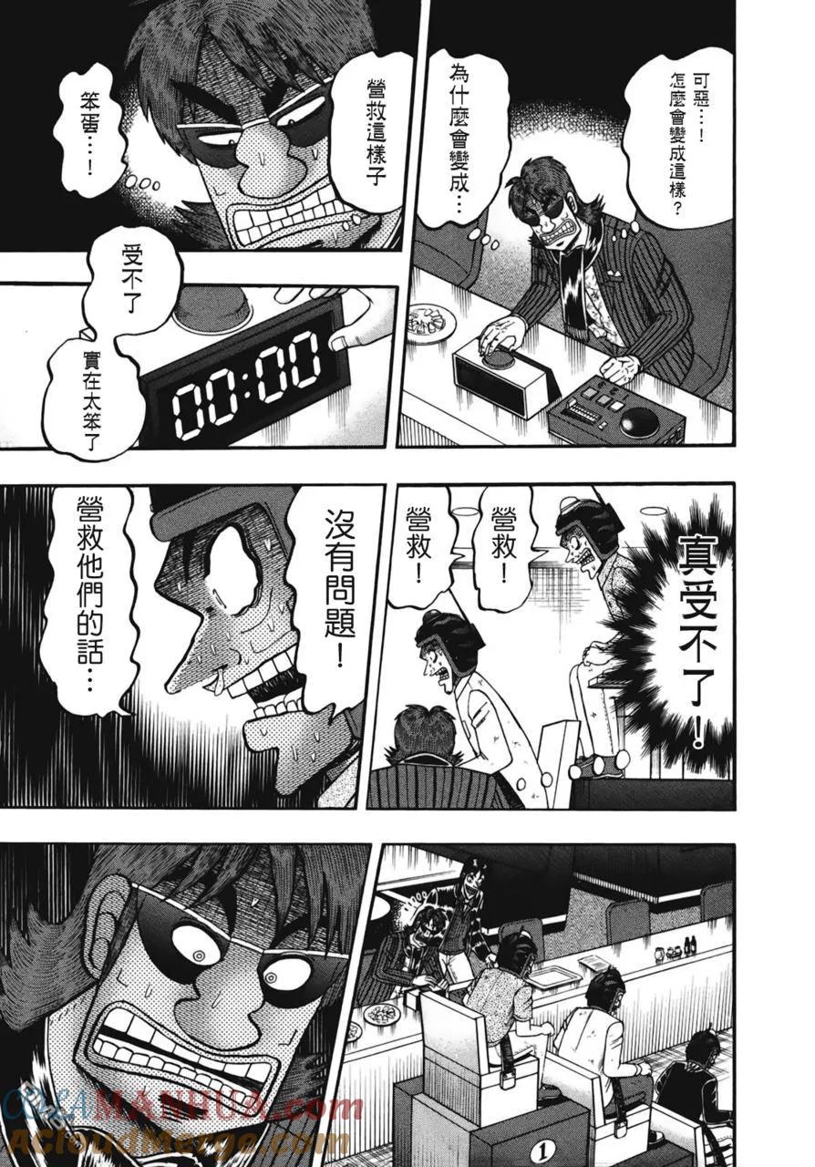 赌博堕天录-和也篇 第79话 问题 第15页