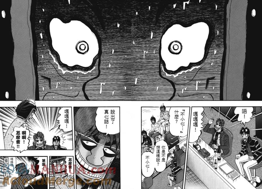 赌博堕天录-和也篇 第79话 问题 第7页