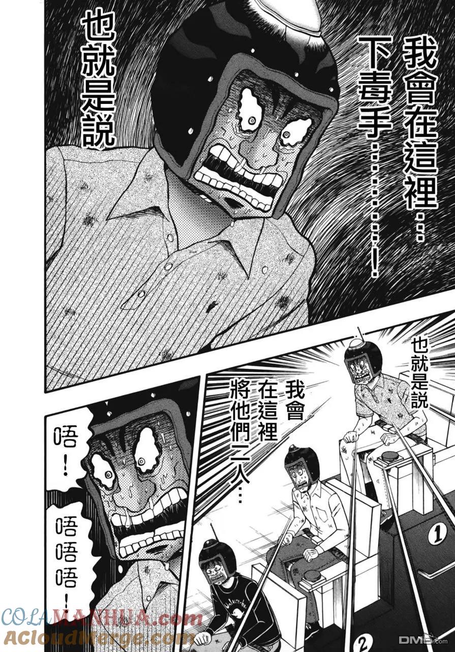 赌博堕天录-和也篇 第79话 问题 第5页