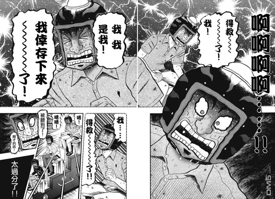 赌博堕天录-和也篇 第79话 问题 第2页