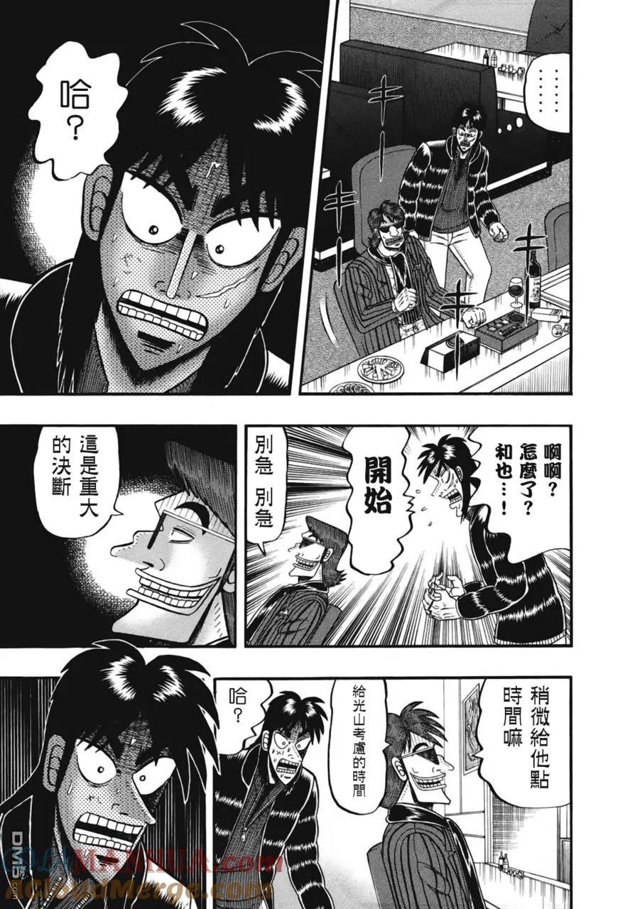 赌博堕天录-和也篇 第79话 问题 第17页