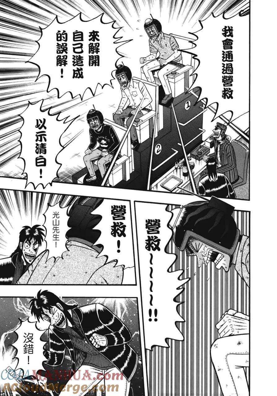赌博堕天录-和也篇 第79话 问题 第13页