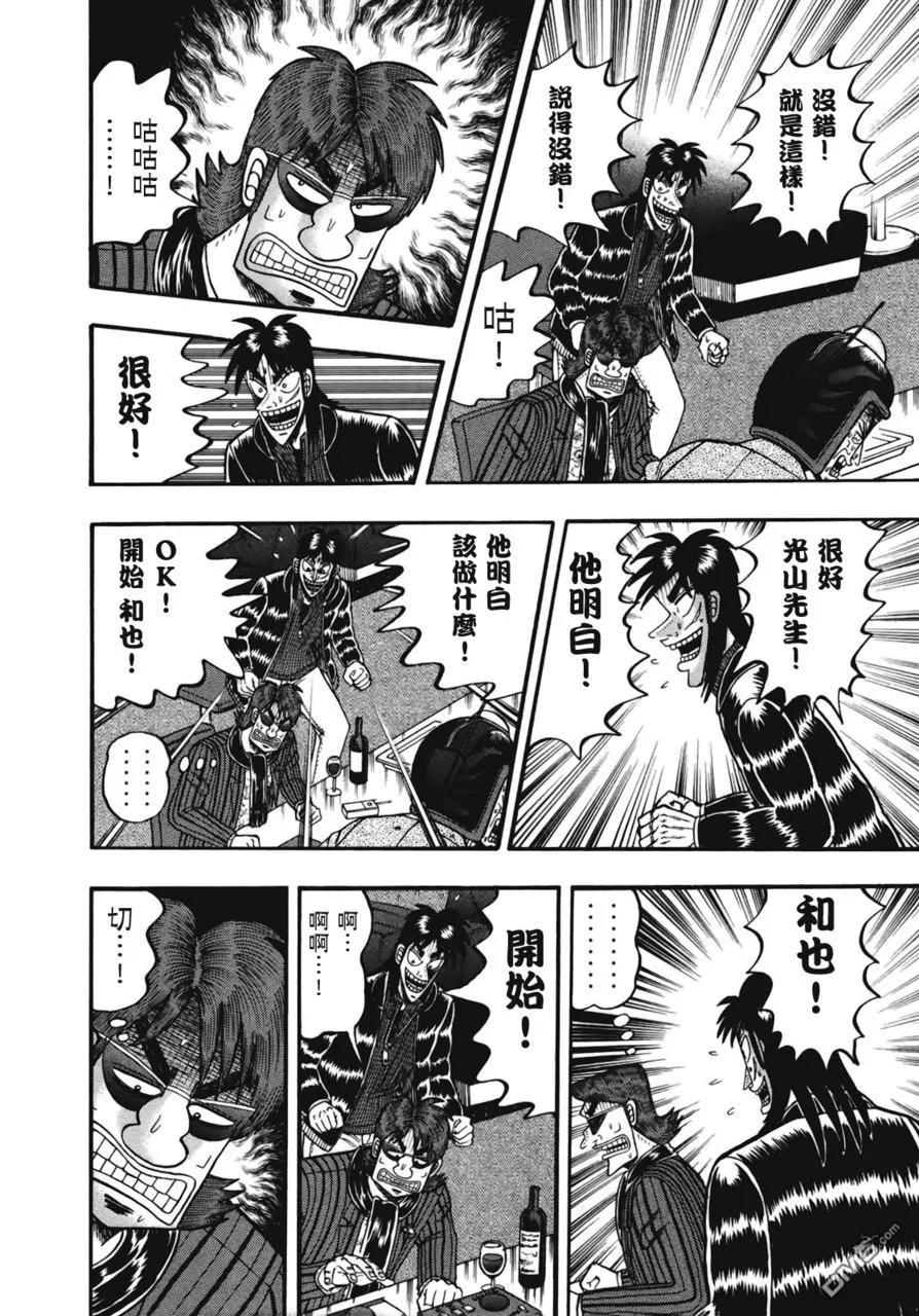 赌博堕天录-和也篇 第79话 问题 第14页