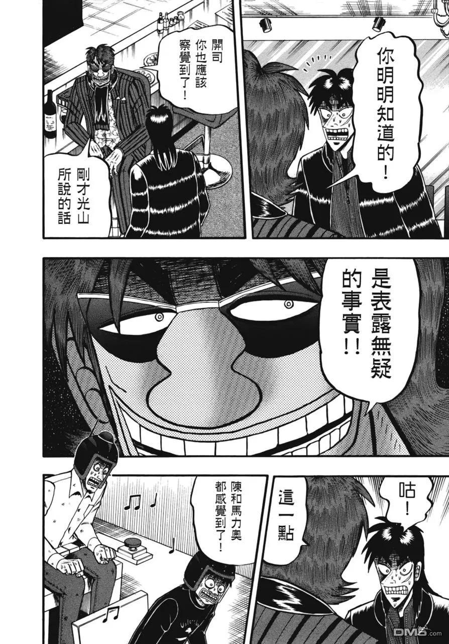 赌博堕天录-和也篇 第79话 问题 第10页