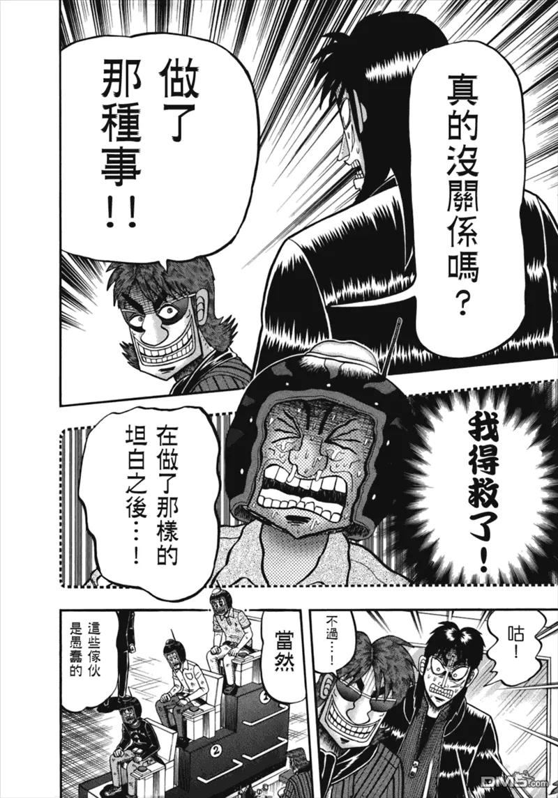 赌博堕天录-和也篇 第80话 熟成 第6页