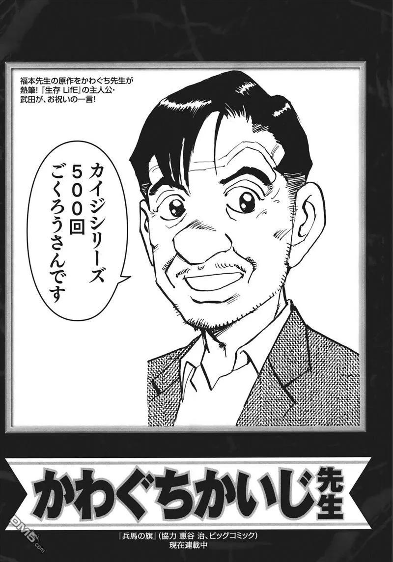 赌博堕天录-和也篇 第80话 熟成 第28页