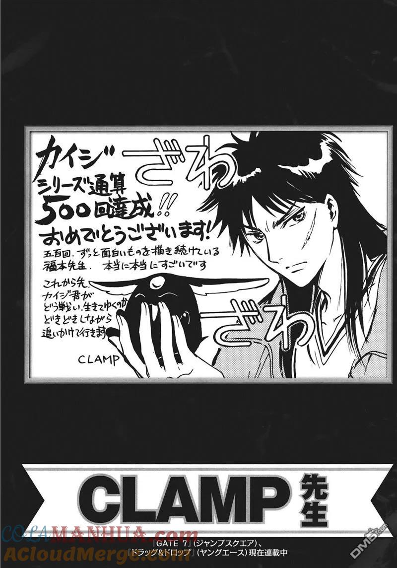 赌博堕天录-和也篇 第80话 熟成 第29页