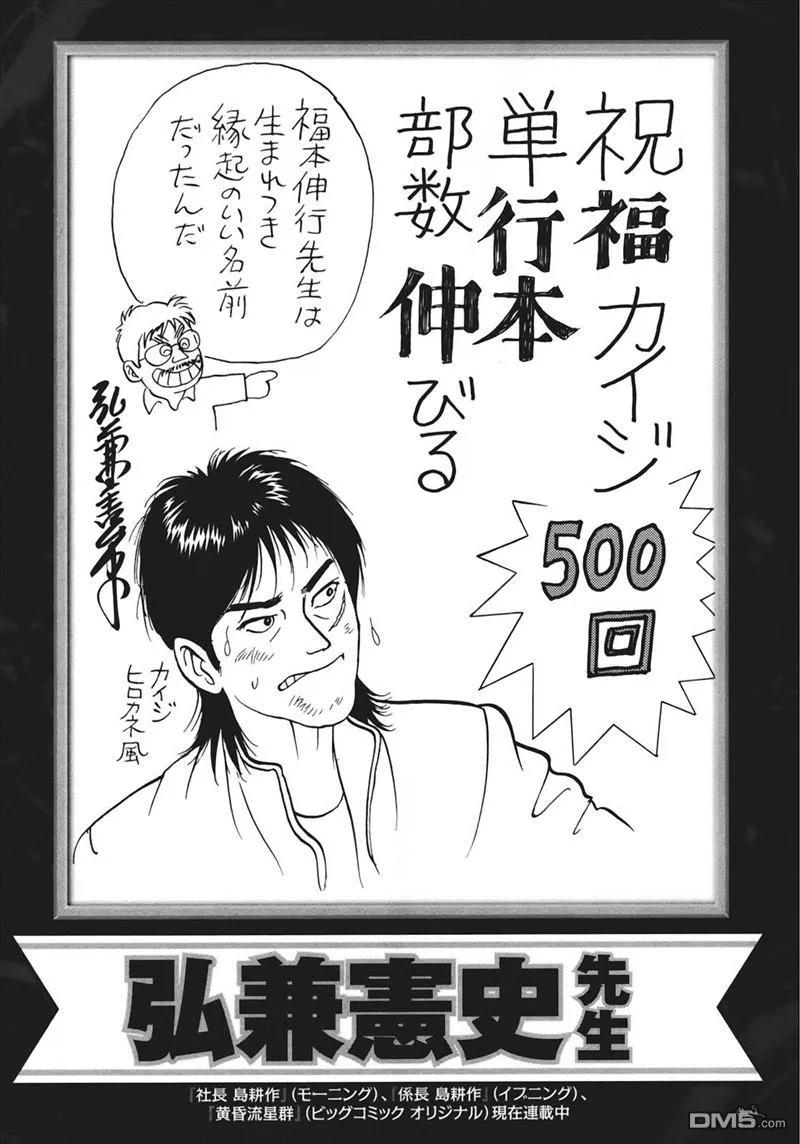 赌博堕天录-和也篇 第80话 熟成 第34页