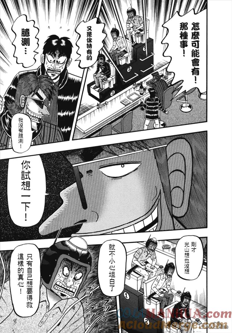 赌博堕天录-和也篇 第80话 熟成 第3页