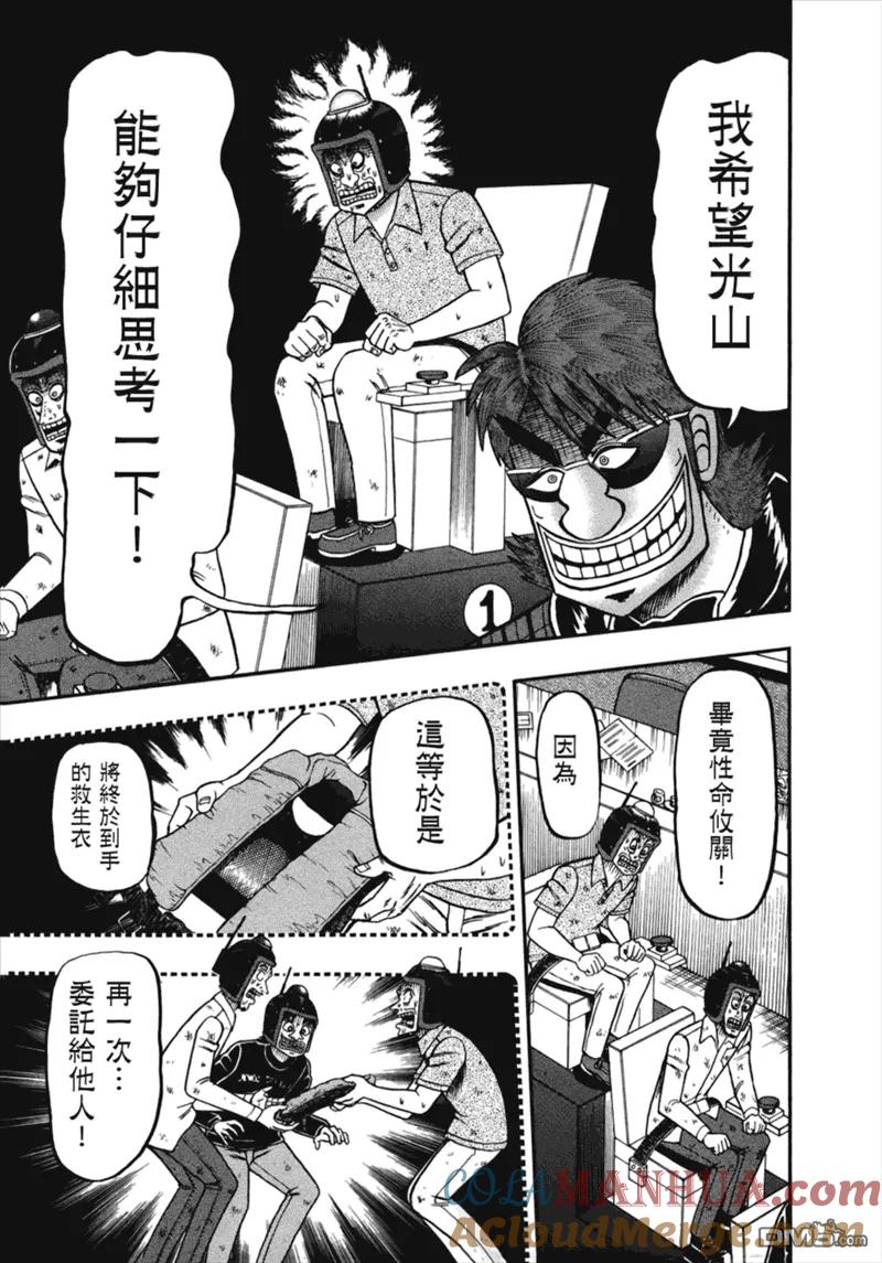 赌博堕天录-和也篇 第80话 熟成 第5页