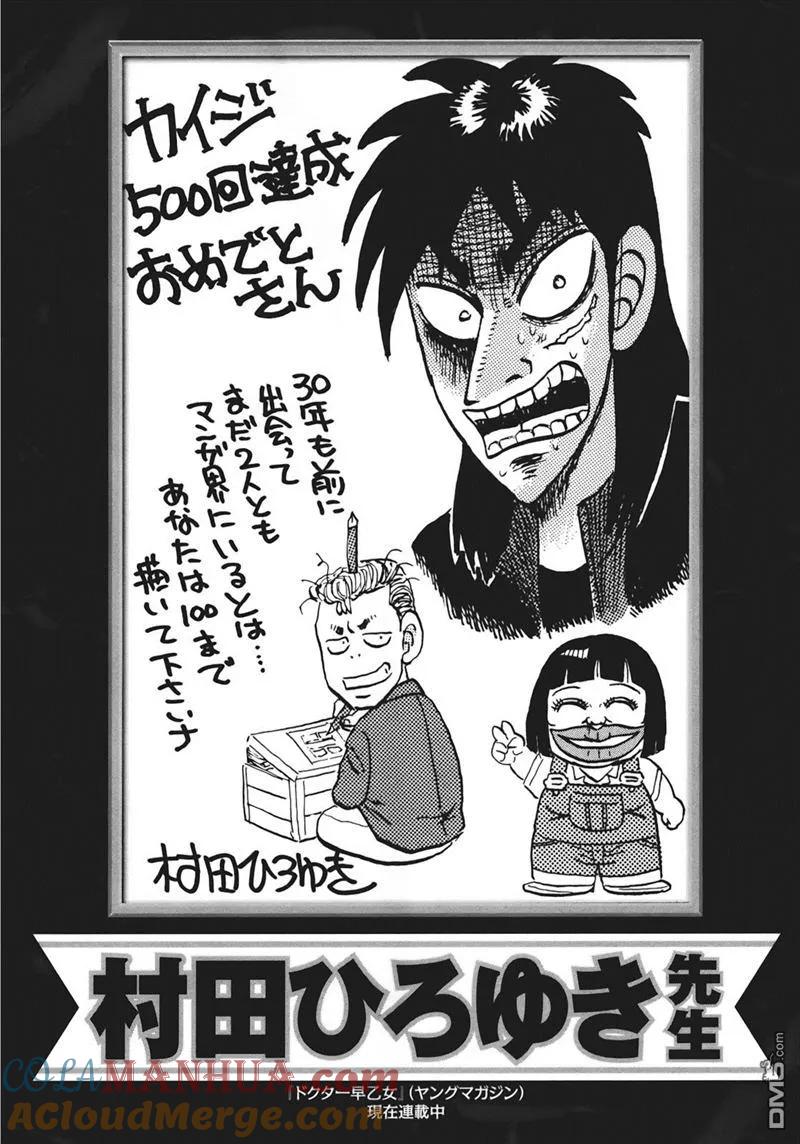 赌博堕天录-和也篇 第80话 熟成 第37页