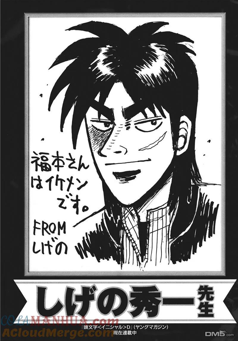 赌博堕天录-和也篇 第80话 熟成 第33页