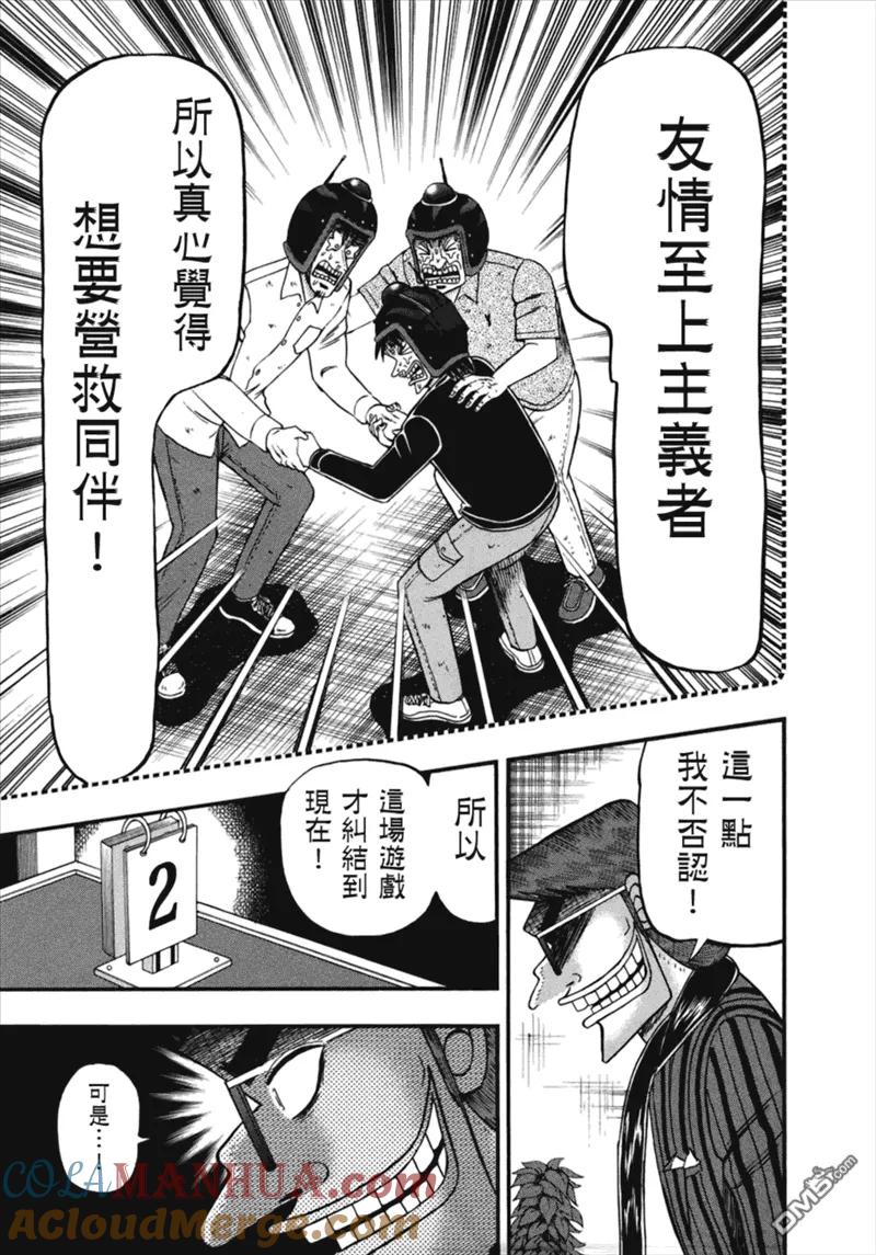 赌博堕天录-和也篇 第80话 熟成 第7页
