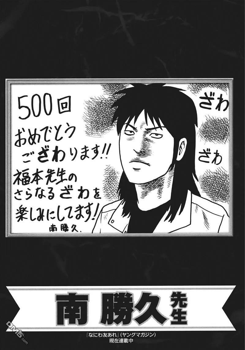 赌博堕天录-和也篇 第80话 熟成 第36页