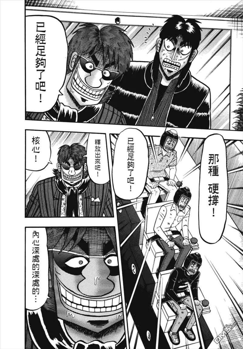 赌博堕天录-和也篇 第80话 熟成 第8页