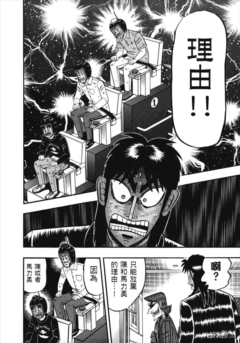 赌博堕天录-和也篇 第80话 熟成 第14页