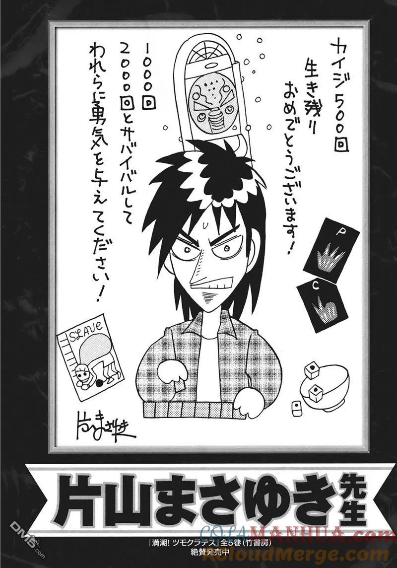 赌博堕天录-和也篇 第80话 熟成 第27页