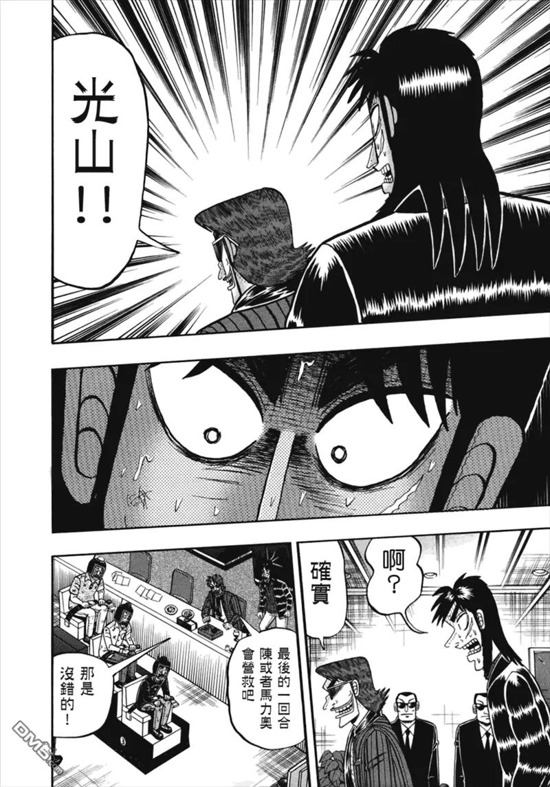 赌博堕天录-和也篇 第80话 熟成 第18页