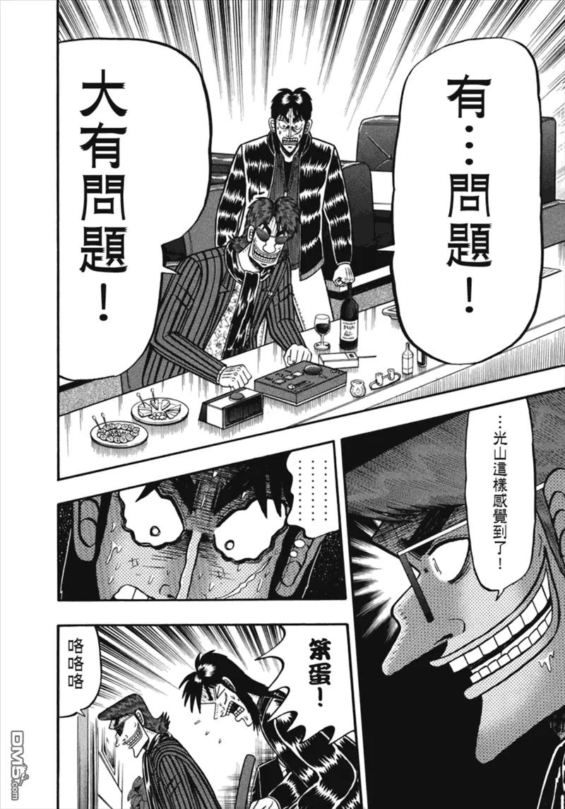 赌博堕天录-和也篇 第80话 熟成 第2页
