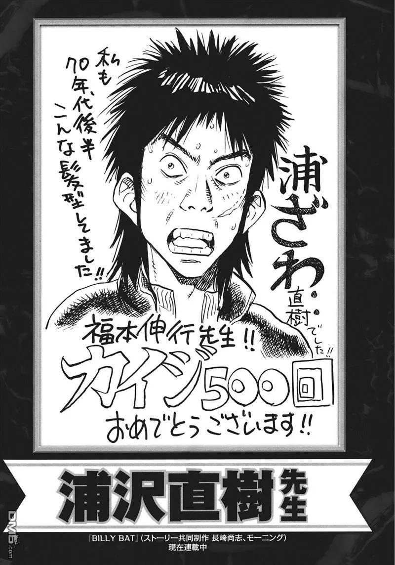 赌博堕天录-和也篇 第80话 熟成 第24页