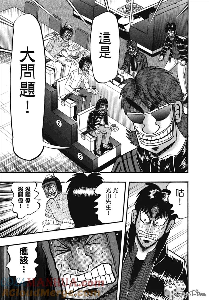赌博堕天录-和也篇 第80话 熟成 第11页